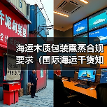 海运木质包装熏蒸合规要求(国际海运干货知识分享)(图3) 海运木质包装熏蒸合规要求(国际海运干货知识分享)(图3)