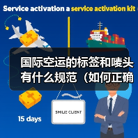 国际空运的标签和唛头有什么规范(如何正确标注)(图2) 国际空运的标签和唛头有什么规范(如何正确标注)(图2)