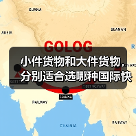 小件货物和大件货物，分别适合选哪种国际快递（不清楚的跨境电商卖家看过来）（图2）