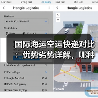 国际海运空运快递对比:优势劣势详解,哪种更适合你的货物?(图1) 国际海运空运快递对比:优势劣势详解,哪种更适合你的货物?(图1)