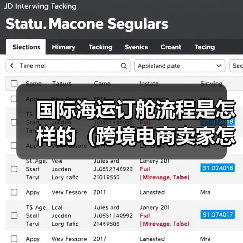 国际海运订舱流程是怎样的(跨境电商卖家怎么找货代订舱)(图3) 国际海运订舱流程是怎样的(跨境电商卖家怎么找货代订舱)(图3)