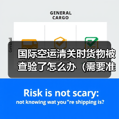 国际空运清关时货物被查验了怎么办(需要准备什么资料)(图2) 国际空运清关时货物被查验了怎么办(需要准备什么资料)(图2)