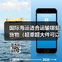 国际海运适合运输哪些货物(超重超大件可以运吗)(图2) 国际海运适合运输哪些货物(超重超大件可以运吗)(图2)
