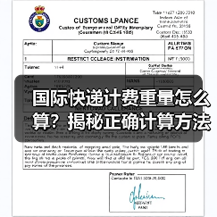 国际快递计费重量怎么算?揭秘正确计算方法避免多花钱(图3) 国际快递计费重量怎么算?揭秘正确计算方法避免多花钱(图3)