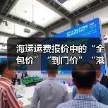 海运运费报价中的“全包价”“到门价”“港到港价”区别(国际海运干货知识分享)(图3) 海运运费报价中的“全包价”“到门价”“港到港价”区别(国际海运干货知识分享)(图3)