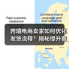 跨境电商卖家如何优化发货流程?揭秘提升客户体验的国际快递秘籍(图3) 跨境电商卖家如何优化发货流程?揭秘提升客户体验的国际快递秘籍(图3)