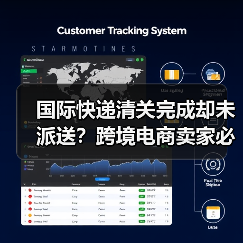 国际快递清关完成却未派送?跨境电商卖家必看原因解析(图1) 国际快递清关完成却未派送?跨境电商卖家必看原因解析(图1)