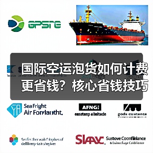 国际空运泡货如何计费更省钱？核心省钱技巧大揭秘（图2）