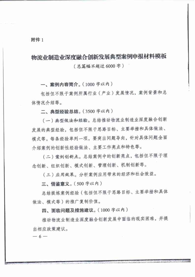 物流业制造业深度融合创新发展典型案例征集通知(图8)